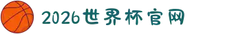 2026年国际足联世界杯(The 23rd FIFA World Cup)-中文官网