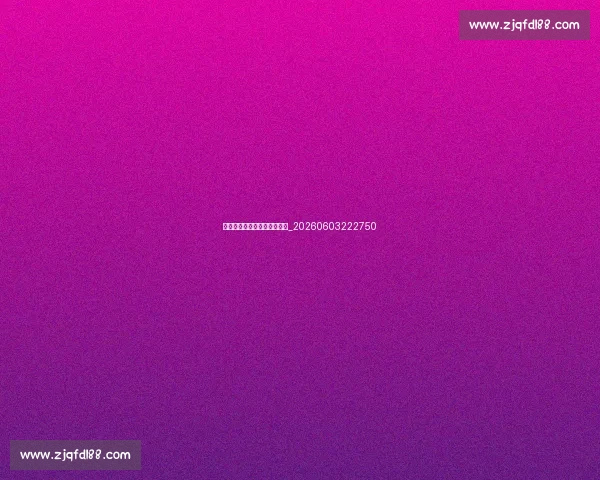 篮球之神乔丹的十大竞争对手_20260603222750